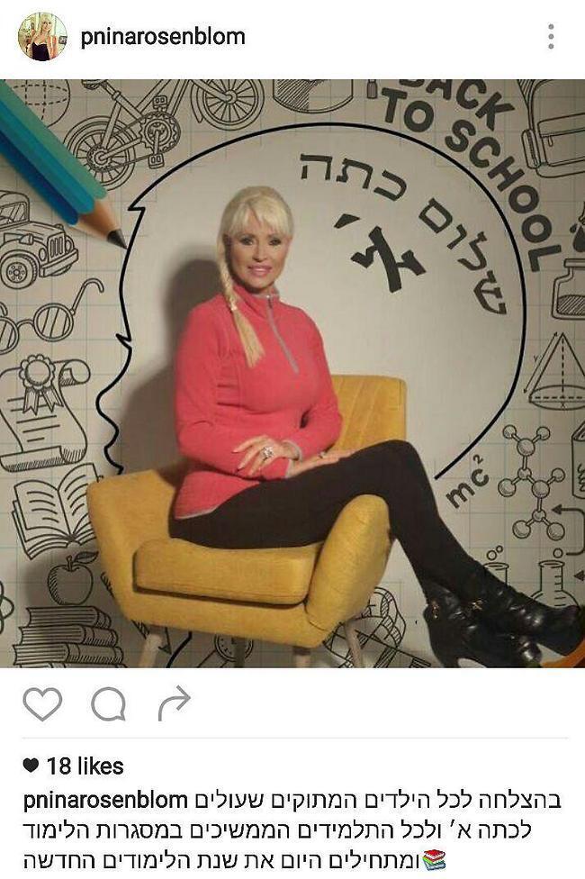 מי לא היה רוצה שהמורה שלו תהיה פנינה רוזנבלום? (צילום מסך אינסטגרם) מי לא היה רוצה שהמורה שלו תהיה פנינה רוזנבלום?