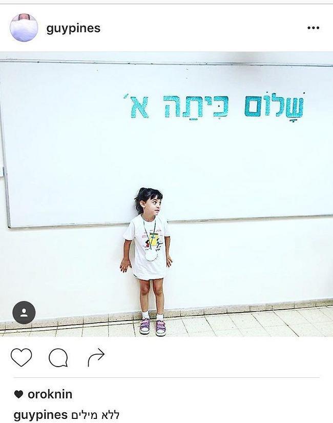 גם אבא גיא חזר בזמן מחו"ל לתחילת השנה של לילי הקטנה שלו (צילום מסך אינסטגרם) גם אבא גיא חזר בזמן מחו"ל לתחילת השנה של לילי הקטנה שלו