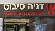 ארכיון. דניה סיבוס