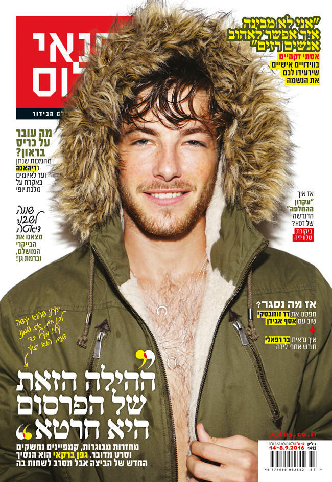 גפן ברקאי על שער המגזין "פנאי פלוס"