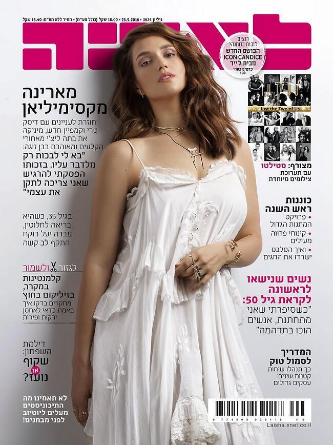 מארינה מקסימיליאן על שער "לאשה" (צילום: דניאל קמינסקי) מארינה מקסימיליאן על שער "לאשה"