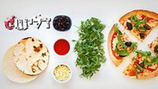 פיצה טורטיה בחמש דקות