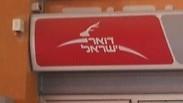 דואר ישראל