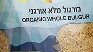 בורגול מלא אורגני