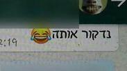 קבוצת הוואטסאפ של התלמידים