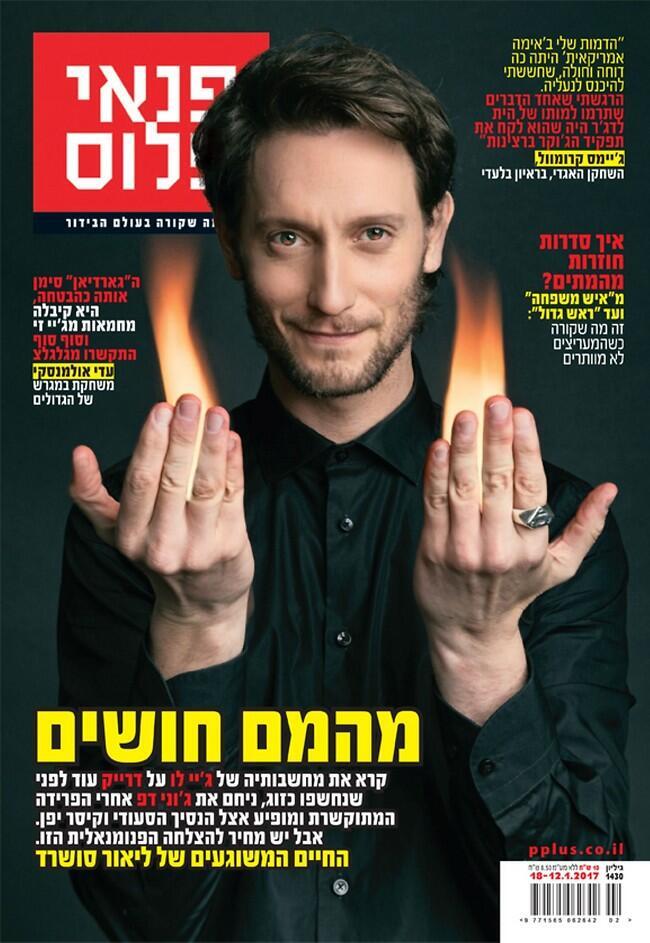 ליאור סושרד על שער המגזין "פנאי פלוס"