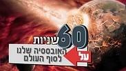 60 שניות