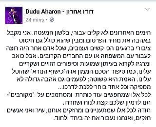 דודו אהרון