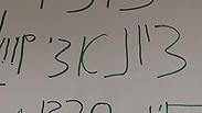 כתובות נאצה בעמונה