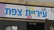 בית העירייה בצפת