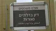 מחוץ לאולם המעצרים 