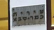 שחיתות בעיריית כפר סבא 