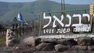יבנאל