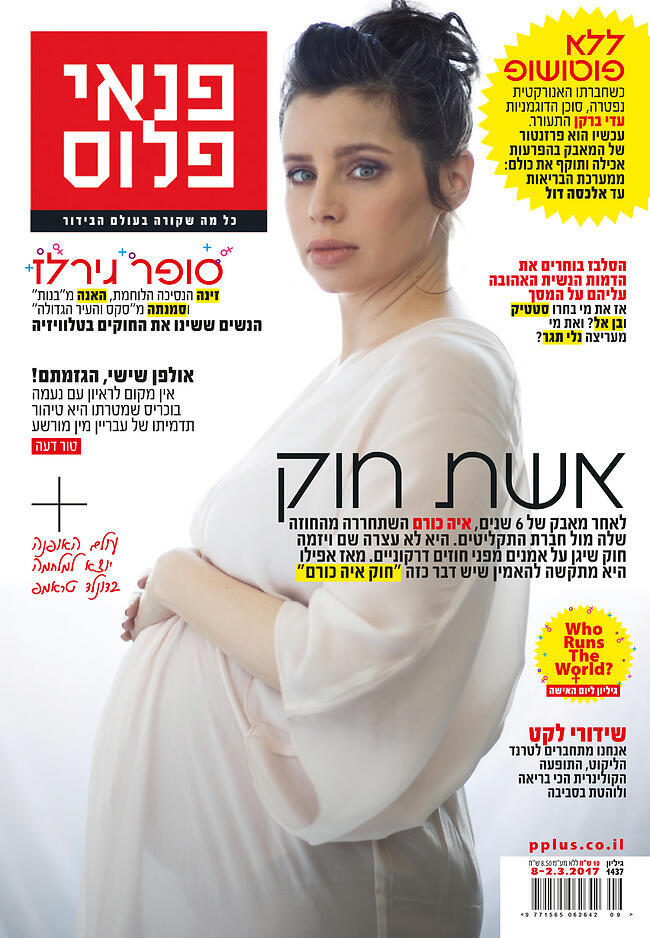 איה כורם על שער המגזין "פנאי פלוס"