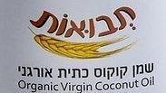 שמן קוקוס אורגני בכבישה קרה