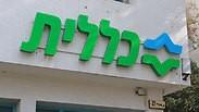 שירותי בריאות כללית תחבר את בתי המרקחת הפרטיים