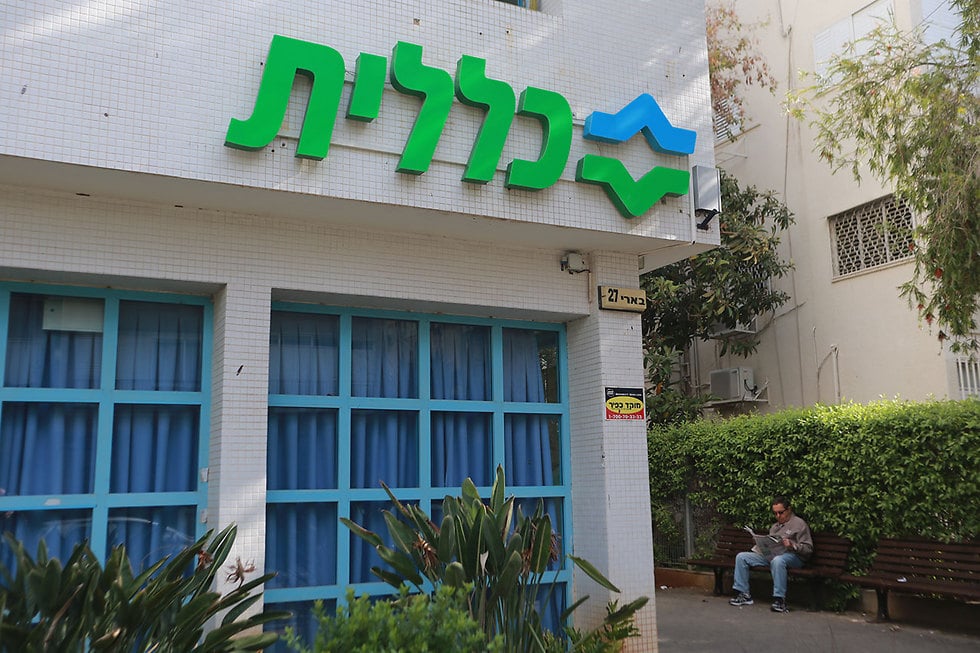 Clalit clinic in Tel Aviv (Photo: Yaron Brenner) Clalit clinic in Tel Aviv