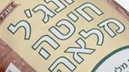 'אנג'ל חיטה מלאה'
