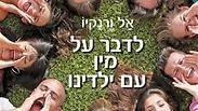 שמים את המבוכה בצד