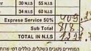 סך הכל: 818 שקלים + 409 לשירות אקספרס