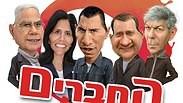 כץ, שרצקי, טביב, ברקת, שחר