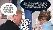 דונלד, מלניה ואני