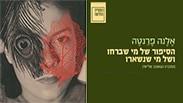 הכרך השלישי של "החברה הגאונה"