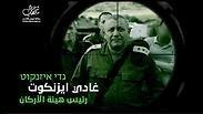 האיום להתנקש ברמטכ"ל 