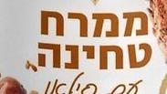 מתוק וגם בריא