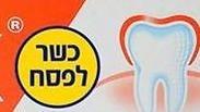 משחות שיניים ומי-פה כשרים לפסח