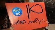 הפגנת עובדי כאן נגד מתווה רה"מ
