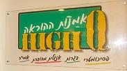 משרדים היי קיו high Q קורס פסיכומטרי פשיטת רגל דיזנגוף סנטר