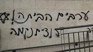 כתובות נאצה בירושלים