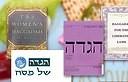 ההגדות  