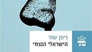 "הישראלי הנצחי"