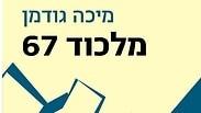 "מלכוד 67"