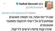 הציוץ שנמחק