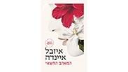 "המאהב החשאי"