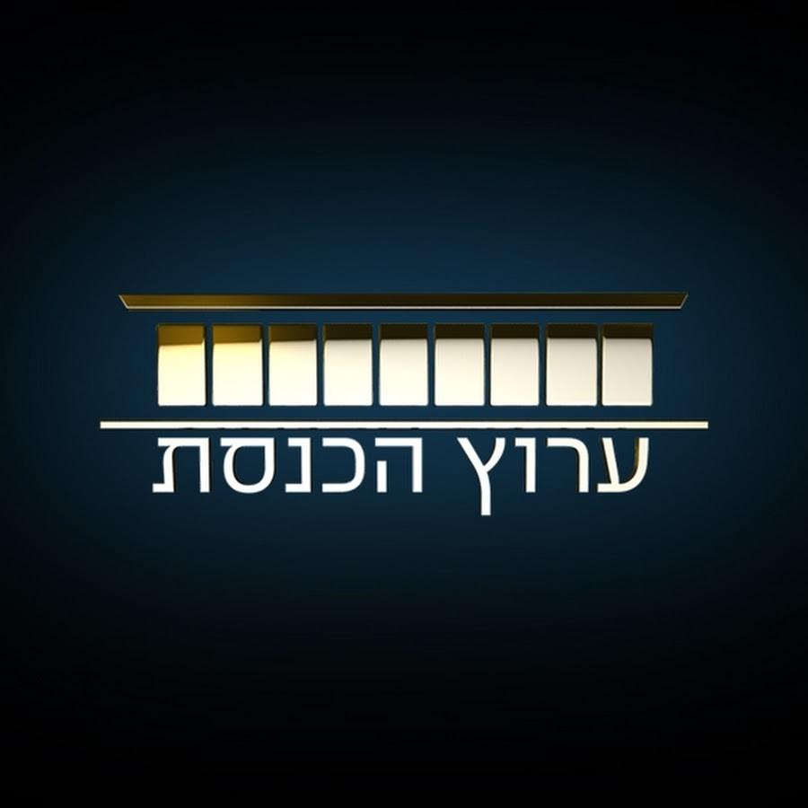 ערוץ הכנסת