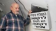 יהודה ארבל נפרד מהדקוטה