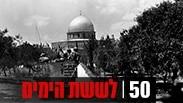 50 לששת הימים: הפסדנו או ניצחנו?