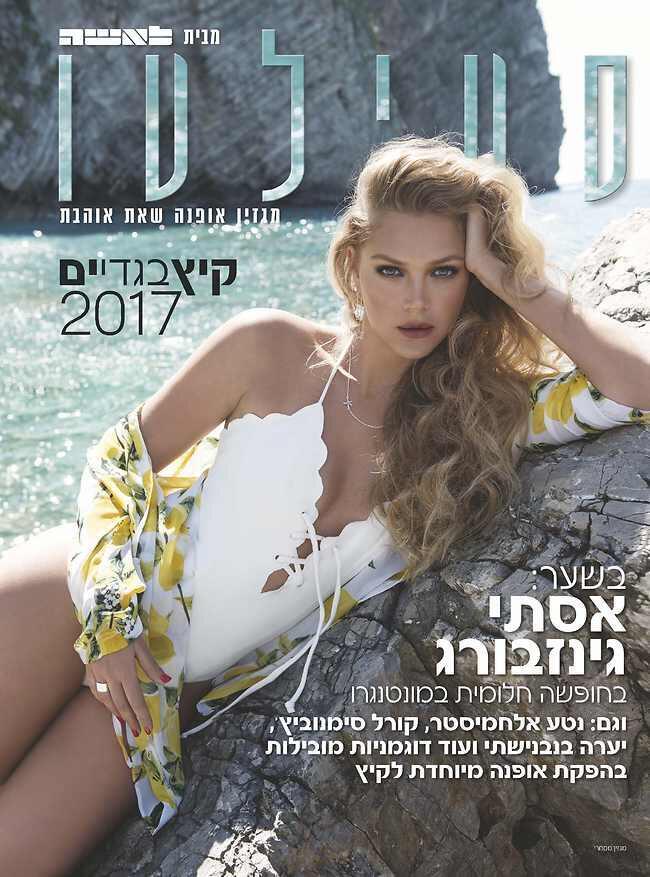 הורסת אותנו. אסתי גינזבורג