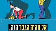 הקמפיין החדש של העירייה