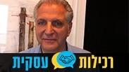 ליאון רקנאטי (צילום: אייל אמיר ומושון תמיר)