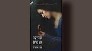 "שתיקה פרסית"
