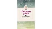 "מנספילד פארק"