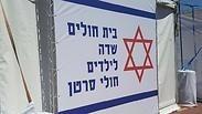 בית חולים שדה כמחאה