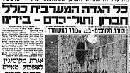 שער "ידיעות אחרונות" ביום הרביעי למלחמה