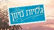 החדש של ויקטוריה היסלופ