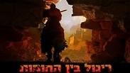 משימה קצת אחרת